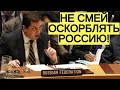 "ЗАТКНУЛ ВСЕМ РТЫ"! Запад ОБДЕЛАЛСЯ от заявления представителя России в ООН