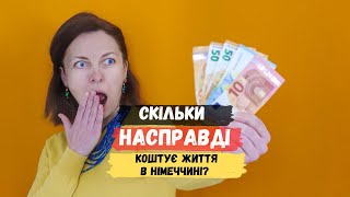 Скільки коштує життя в Німеччині у 2023? Ціни на основні витрати: оренда, медстраховка, продукти