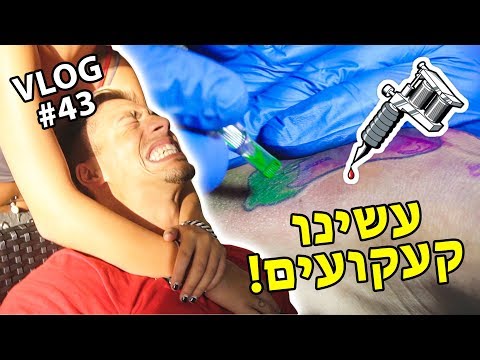 וִידֵאוֹ: ויקטוריה בקהאם נפטרה מקעקועים המוקדשים לבעלה