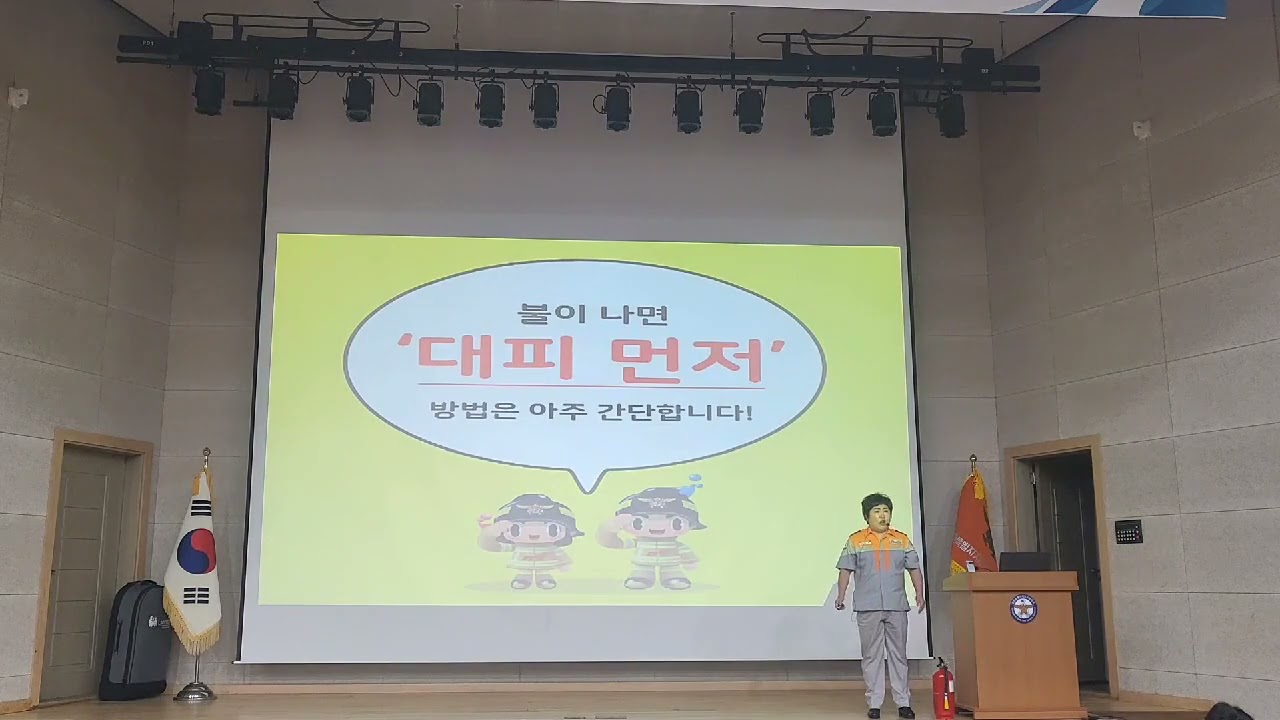 2023강원특별자치도  의용소방대 생활안전강사강의대회     최우수상 #강의대회#의용소방대