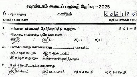 6th Maths 2nd Mid Term Question paper Tamil medium 2025 | 2025-2026