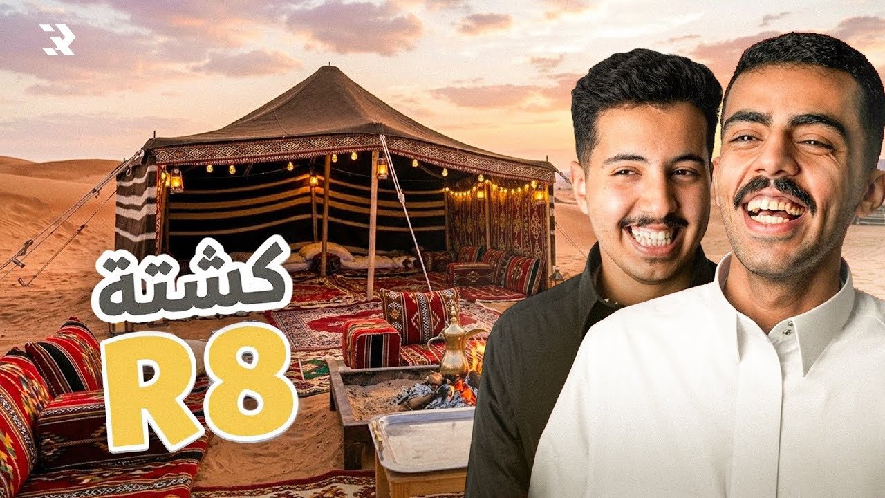 اغرب كشته في رمضان 🤣⛺️