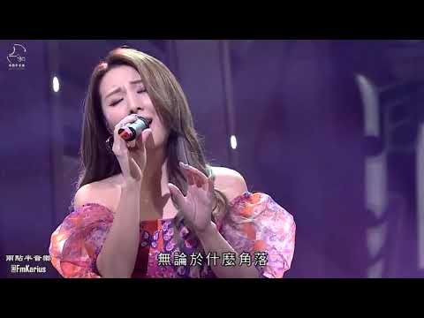 譚嘉儀《再見二丁目》live@流行經典50年