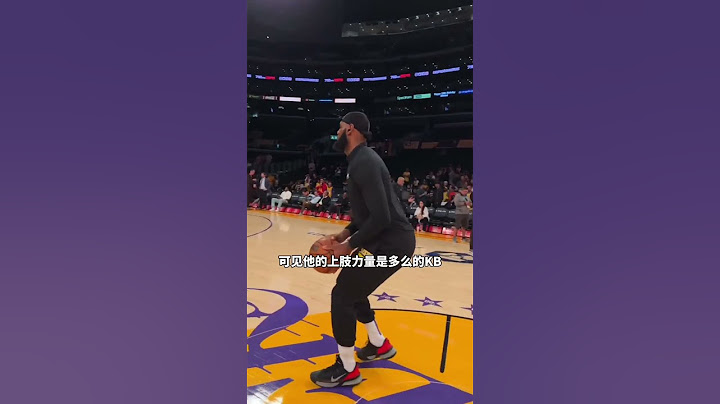 詹姆斯的投篮一般人真投不了 。#lebronjames #lakers #nba - 天天要闻