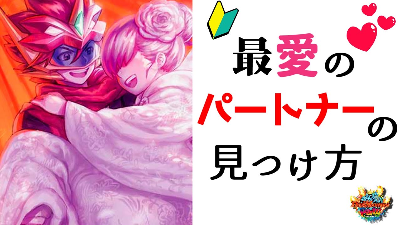 デュエパーティー　デッキ　アスペクトライトパートナー maxresdefault.jpg