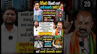Fact Check on KTR's Allegation? Bandi Bhagirath Issue Heats Up | Bharat Yuvasena
