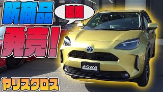 【ヤリスクロス】車種別カット済みノイズ対策遮音マット＆車種別カット済みカーボンシート貼り込み