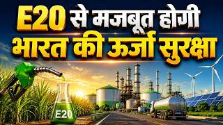 E20 क्यों है भारत के लिए गेम चेंजर Ethanol Blending | Farmers | Energy Security