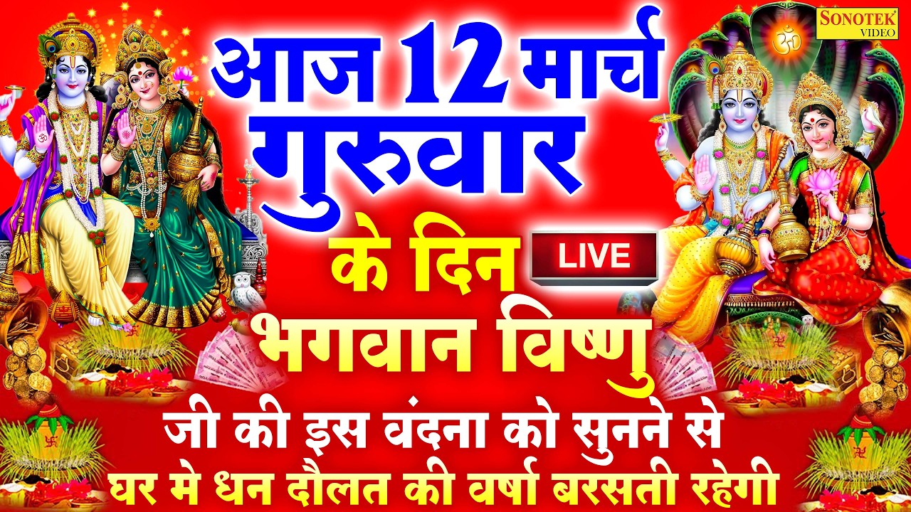 LIVE : बुधवार सुबह गणेश जी की यह वंदना सुनने से गणेश जी प्रसन्न होकर आपकी हर मनोकामना पूर्ण कर देंगे