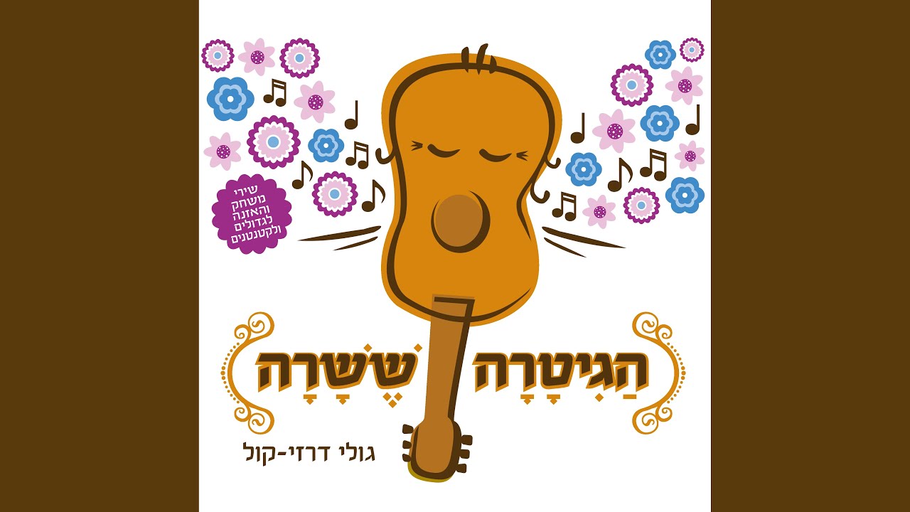 חיפושית טיפסה עליי