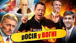 Башкортостан Бунтує! | Упс, А Що Трапилось? #51