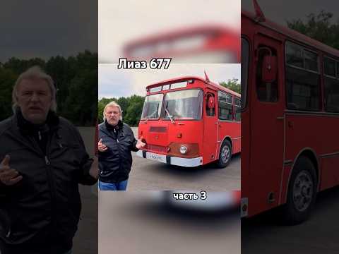 Лиаз ч3 #automobile #дальнобой