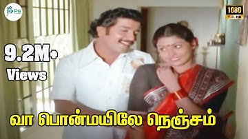 Vaa Ponmayile Nenjam ||வா பொன்மயிலே நெஞ்சம் ||S.P. B || Love Melody H D Song