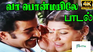 Vaa Ponmayile Nenjam ||வா பொன்மயிலே நெஞ்சம் ||S.P. B || Love Melody H D Song