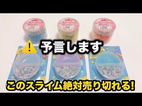 【ガチ】100均のクオリティ高すぎ‼️スライム好きは絶対見て?