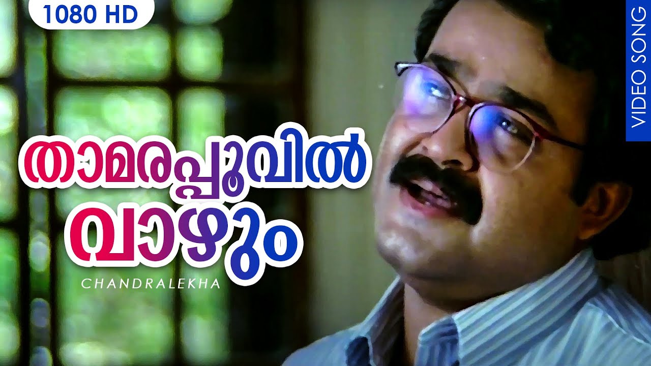 You are the goddess who reigns in the lotus flower HD  Chandralekha Evergreen Malayalam Movie Song  Mohanlal