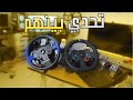 منافسه قويه اما تختار او تحتار T150 VS G29 منافسه قويه اما تختار او تحتار T150 VS G29