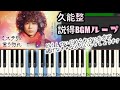 [作業用]ミステリと言う勿れ サントラ 久能整BGM 弾いてみよう 耐久ループ 菅田将暉主演 フジテレビドラマ Do not say mystery Piano/オーケストラDTM Loop