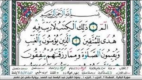 سورة البقرة مكتوبة يوسف نوح احمد برواية هشام عن ابن عامر- Surah Al-Baqarah - narrated by Hisham