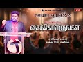 Sunday Worship Service | Jayam Church | Feb 2025