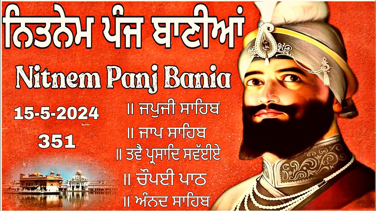 (vol-352) Fast Nitnem /Nitnem Panj Bania /ਨਿਤਨੇਮ/ਨਿਤਨੇਮ ਪੰਜ ਬਾਣੀਆ/Nitnem/Panj Bania Nitnem/18-5-2024