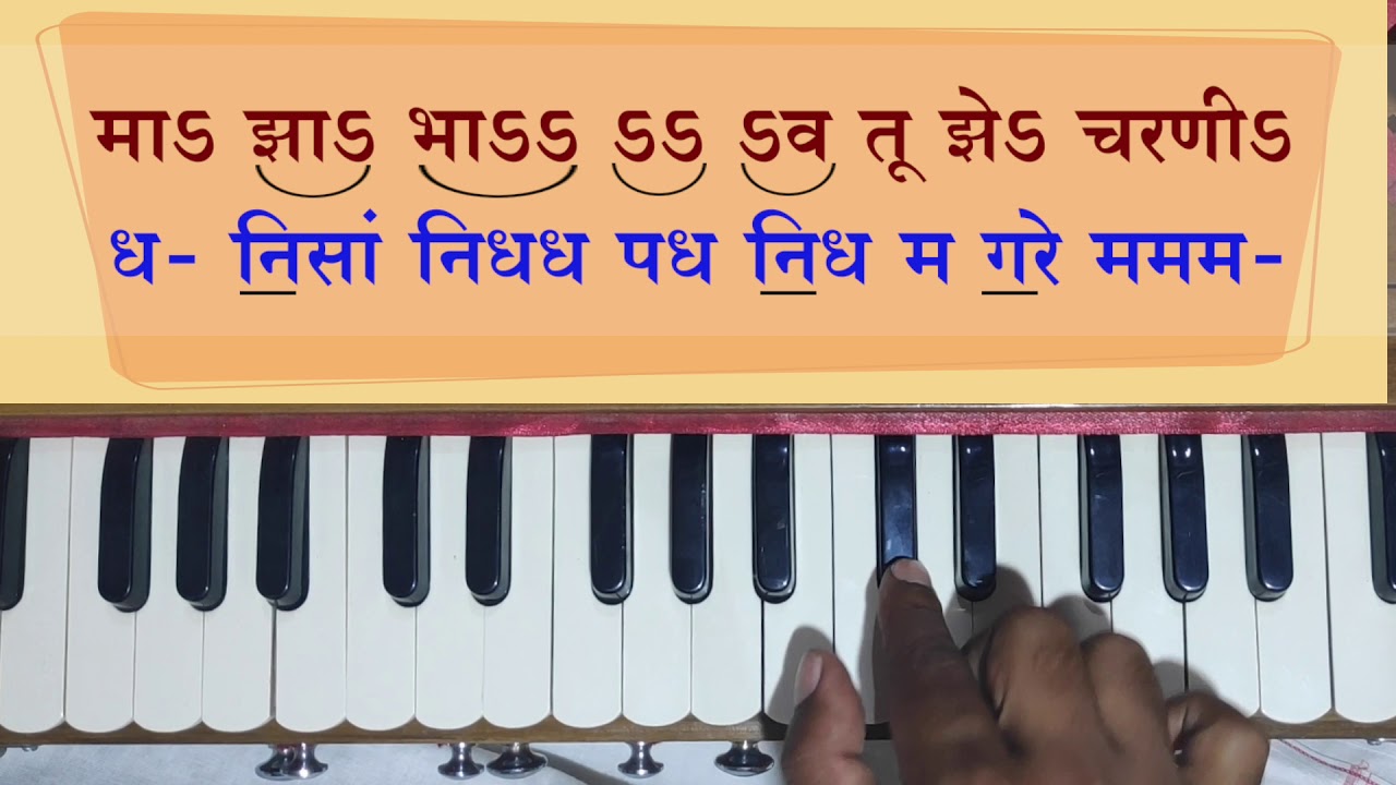 माझा भाव तुझे चरणी #नोटेशन #हार्मोनियम #भाग 1