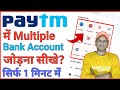 Paytm me multiple bank account add kaise kare | how to add multiple bank account in paytm