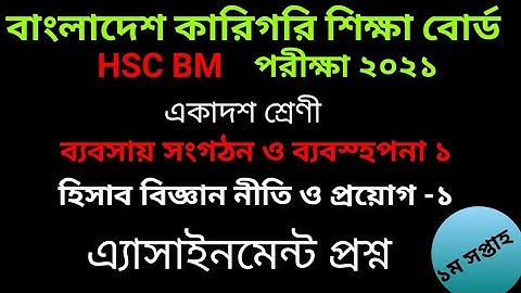 hsc bm class 11 assignment question 1st week