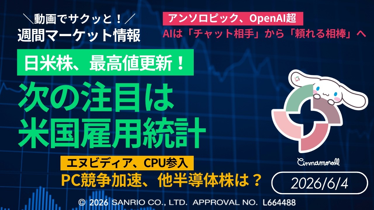 Weekly Market 6/4] Japan & US Stocks Hit Record Highs / NVIDIA