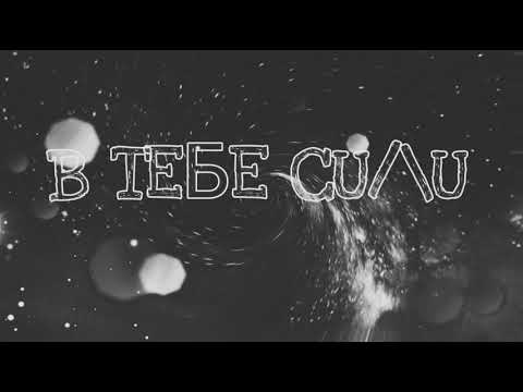 Девочка моя ( текст песни)