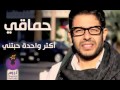 حماقى اكتر واحدة حبتنى هدية عيد الأم Hamaki Aktar Wa7da 7abetny 
