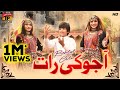 Ajooki Raat (Full Song) | Behlol Ali | (Official Music Video) | Thar Production