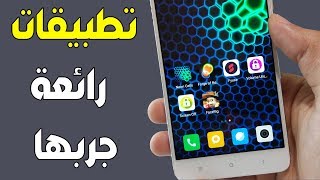 تطبيقات رائعة لهذا الأسبوع جربها و أعطيني رأيك فيها # مليون نجمة screenshot 4