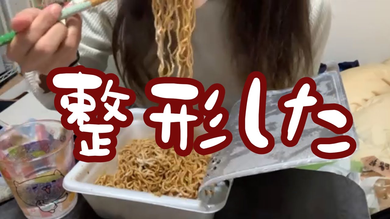 【アラサー】婚活写真で優勝したいので二重整形してきたぞーい♥【婚活】