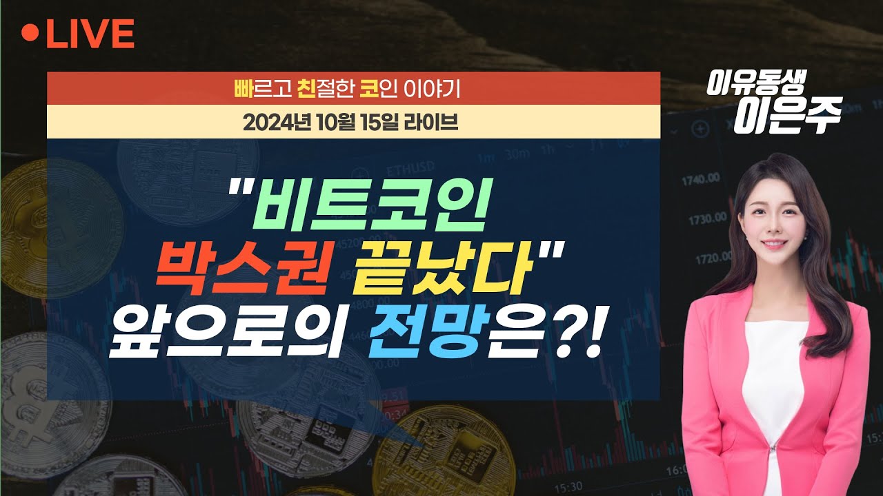 [비트코인 실시간] 