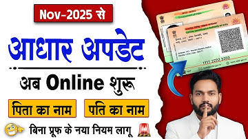 Aadhaar Card Big Update 2025 🔥| Father Husband Name Update | Address Change Online HOF Method