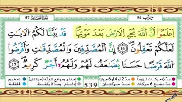 سورة الحديد  من الآية 13 إلى 20 ... بصوت الشيخ عبد العزيز الكرعاني