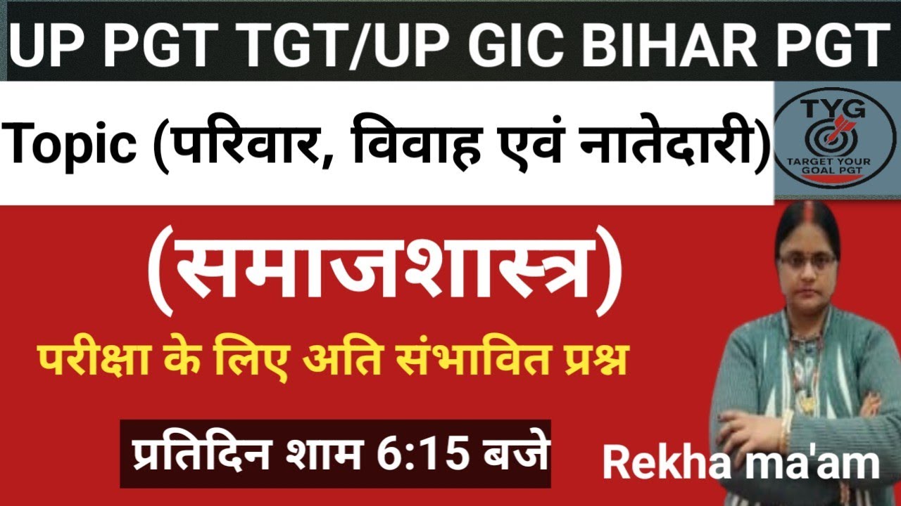 PGT SOCIOLOGY I BIHAR PGT  I JHARKHAND PGT I UGC NET SOCIOLOGY I PRACTICE SET BY I REKHA MA,AM 