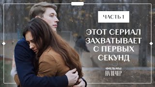 Она Смогла Выбраться Из Трущоб. В Логове Волков. Часть 1 | Мелодрамы | Новинки Кино 2024