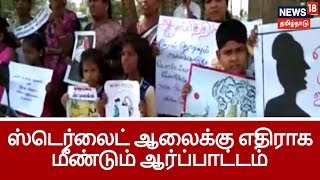 Thoothukudi: Tamil Federation Is Protesting Against The Sterlite Plant