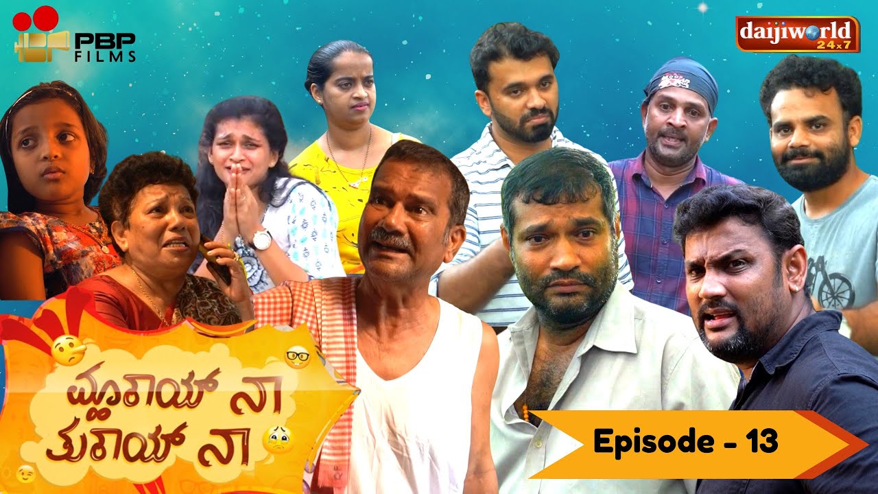 Makaay Na Tukaay na | ಮಕಾಯ್ ನಾ - ತುಕಾಯ್ ನಾ | Episode 13 | ಕೊಂಕಣಿ ಕಾಮಿಡಿ ಸೀರಿಯಲ್ | #konkanicomedyl