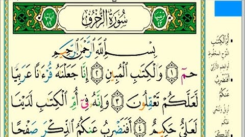 سورة الزخرف  مكتوبة  الشيخ ياسر الدوسري 1435هجري Surat Al Zukhruf by Sheikh Yasser Al Dosari 1440p