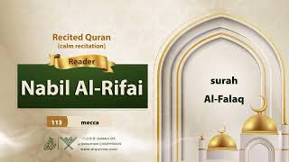 surah Al-Falaq {{113}} Reader Nabil Al-Rifai