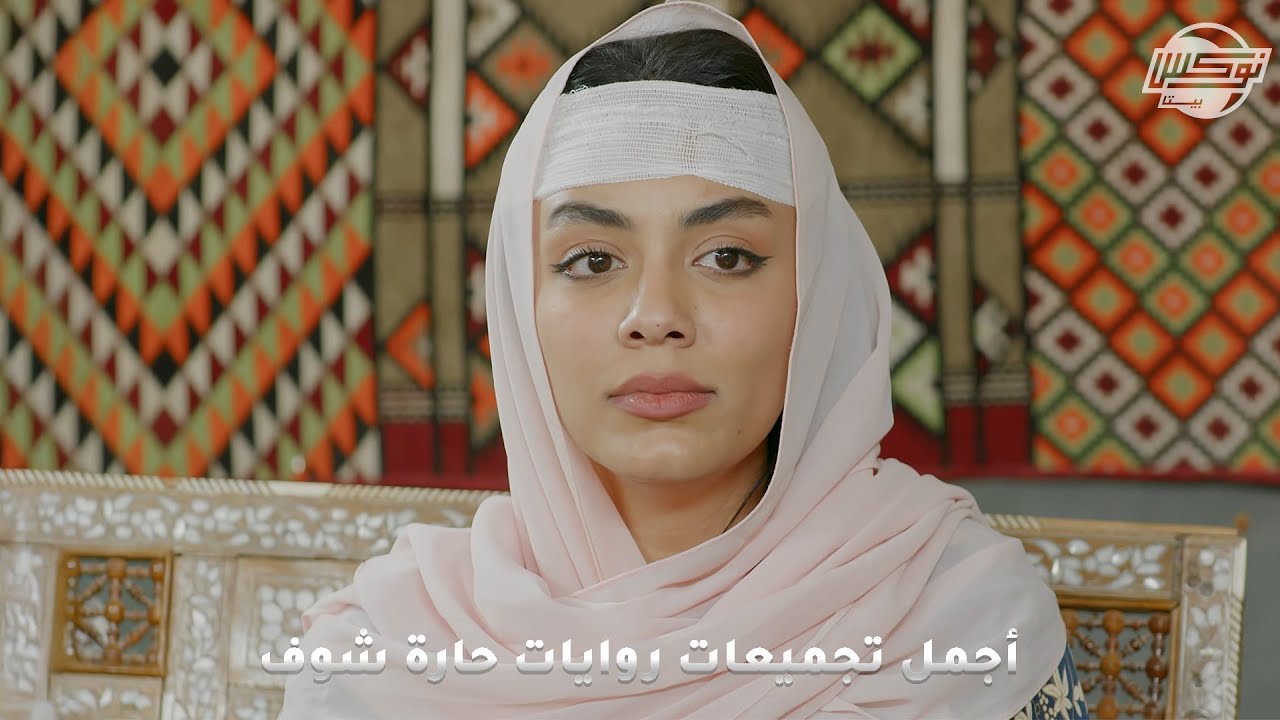 أجمل تجميعات روايات حارة شوف .. روايات: ما حدا بيرحم - الإنتقام - الدينة - فزعة نسوان