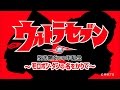 ウルトラセブン展 京都高島屋にて4/26～開催！ の動画、YouTube動画。