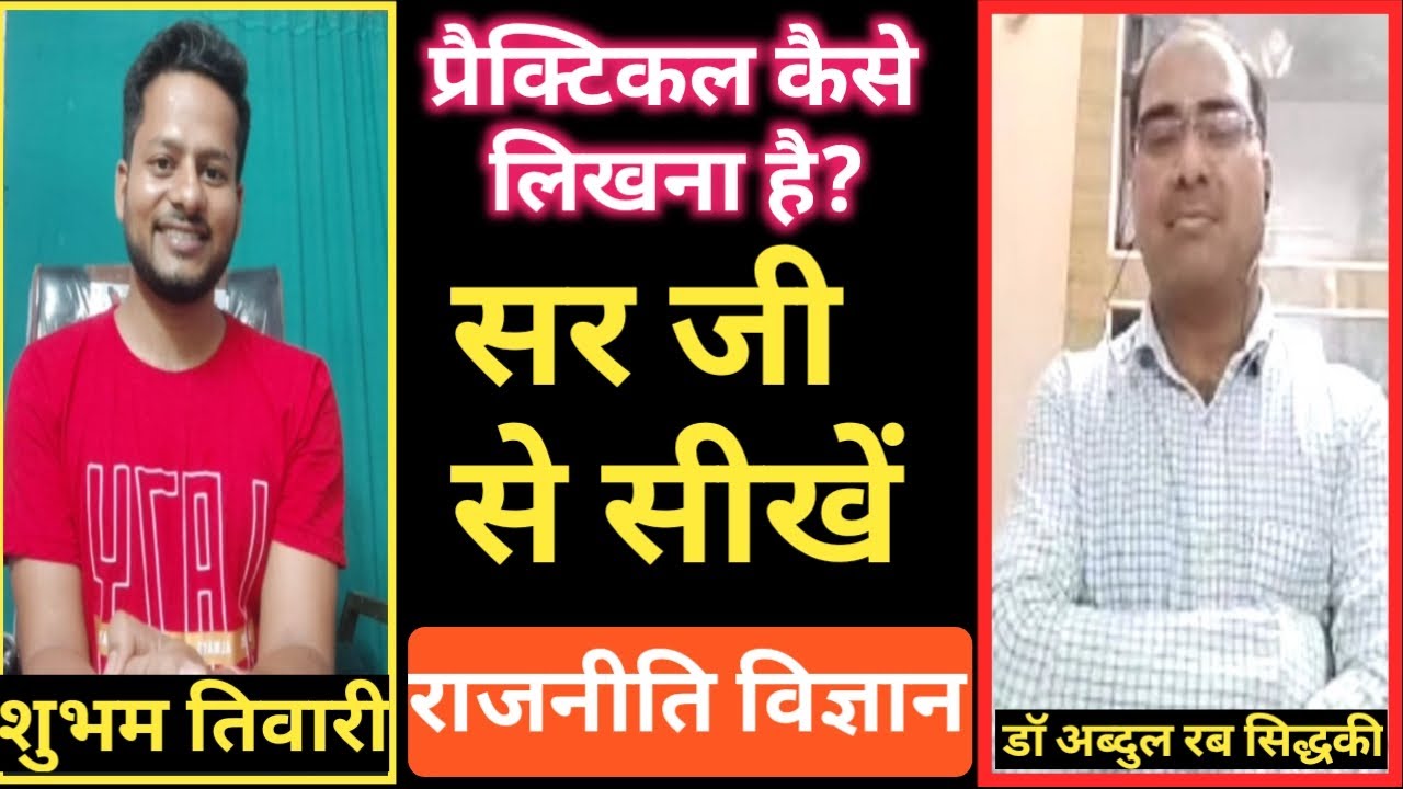 JNCU BA 1st Year प्रैक्टिकल कैसे लिखें | JNCU Practical Exam Date, POLITICAL SCIENCE PRACTICAL Exam