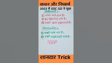 Q. 4 Statement and Conclusion reasoning questions#shorts#sscgd  #sschsl...