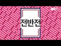 대한민국 VS 레바논 : FIFA 카타르 월드컵 2차 예선 하이라이트 - 2021.06.13