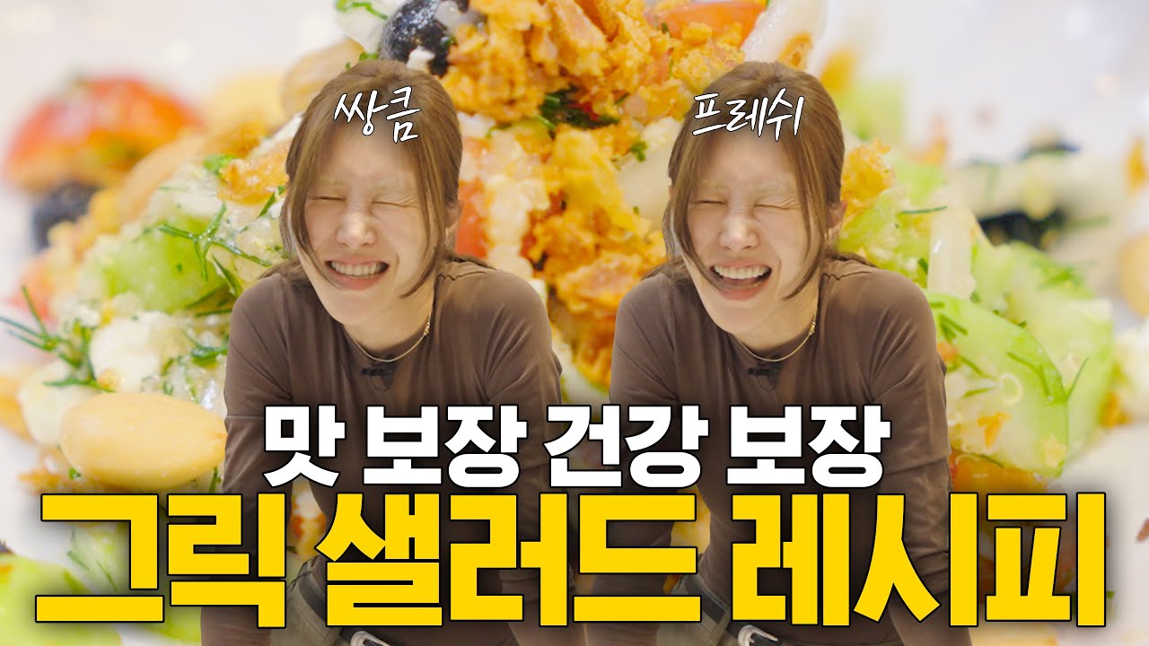 언니가 먹는 식단 내놔요!! 관리 때도 좋지만 이건 맨날 먹기 ssap가능❤️ (ENG)[ 윤혜진의 what see TV ]