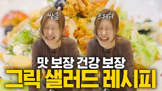 [ENG] Revealing HJ’s Healthy Dish! You Can Eat This Every Single Day! ❤️